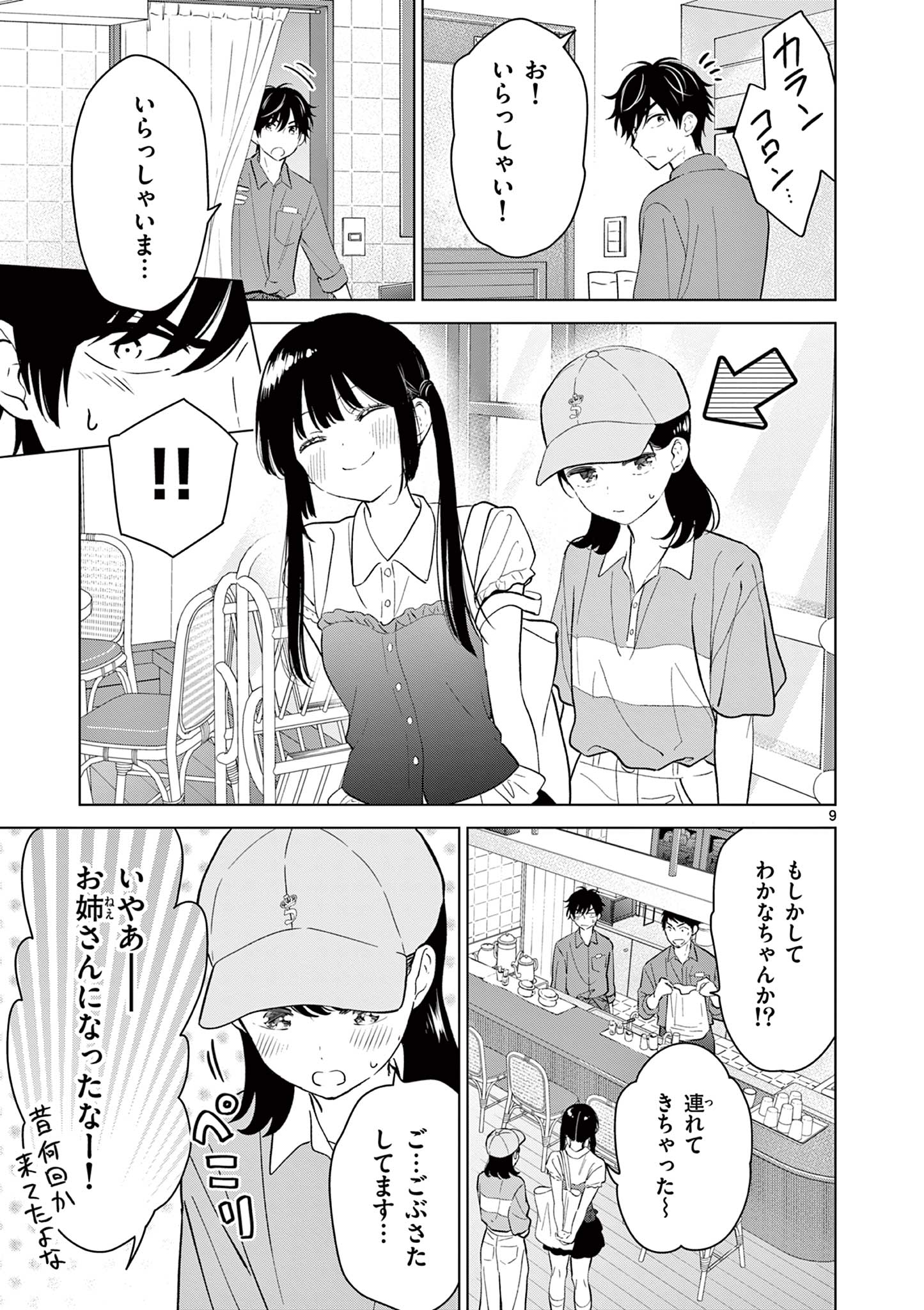Aishiteru Game wo Owarasetai Chapter 71 9ページ