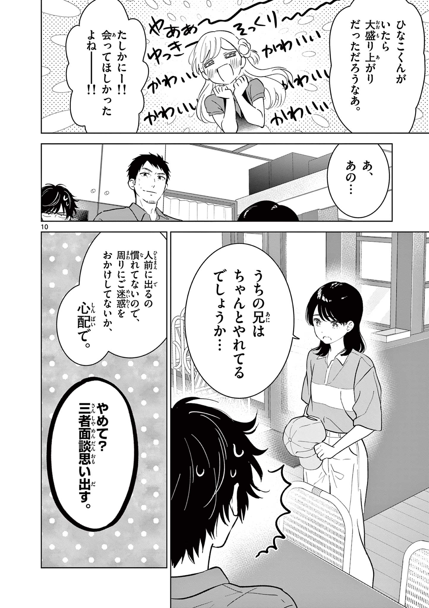 Aishiteru Game wo Owarasetai Chapter 71 10ページ