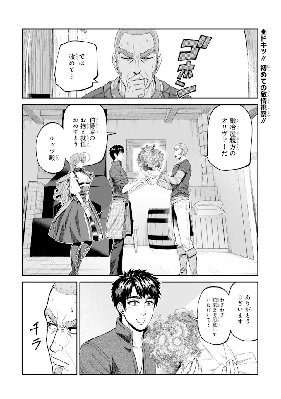 Isekai Toushou no Maken Seisaku-gurashi Chapter 19.1 1ページ