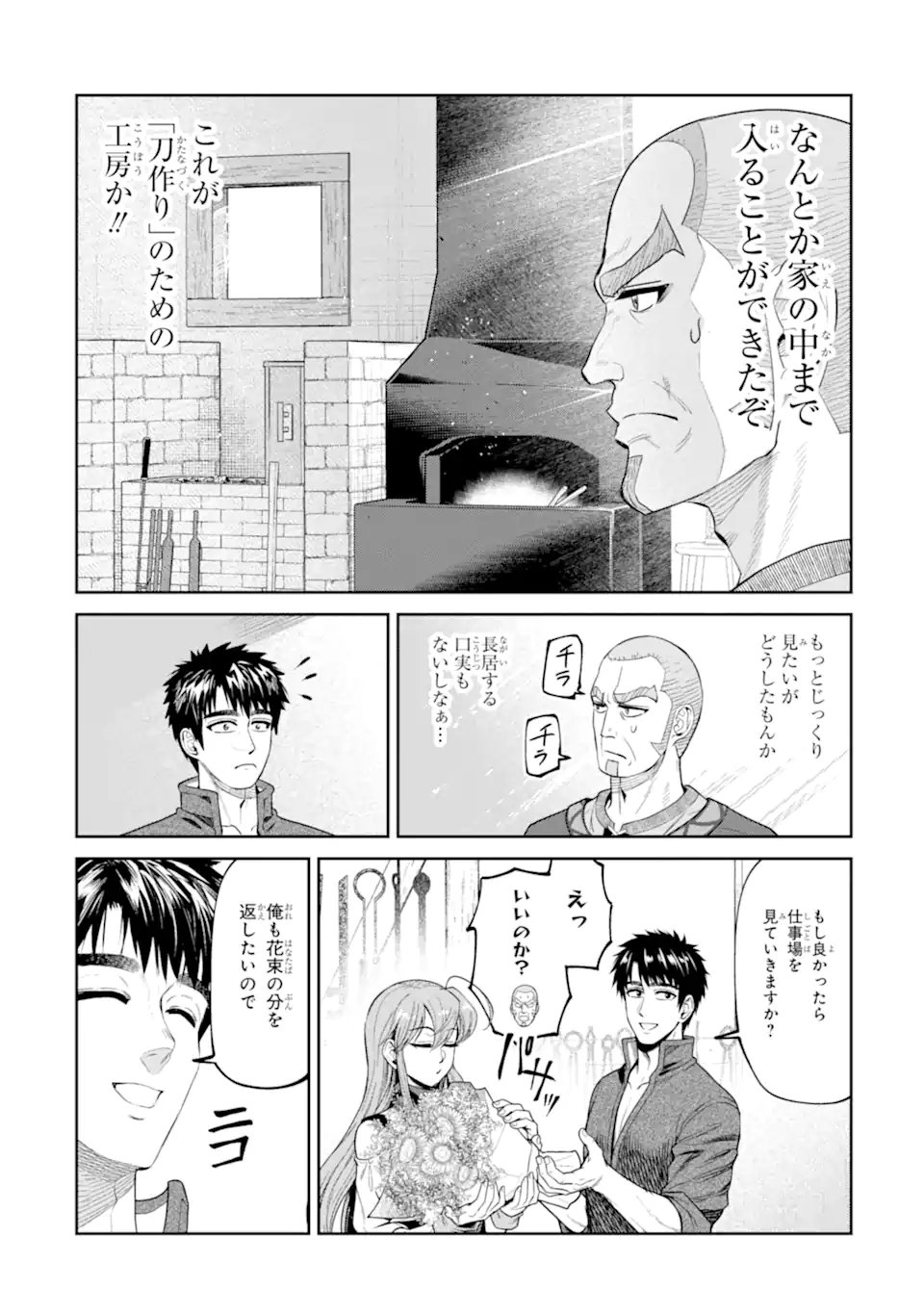 Isekai Toushou no Maken Seisaku-gurashi Chapter 19.1 2ページ