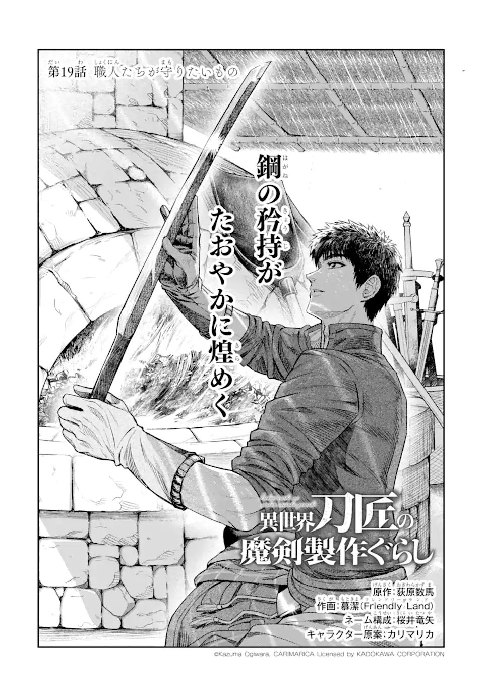 Isekai Toushou no Maken Seisaku-gurashi Chapter 19.1 3ページ