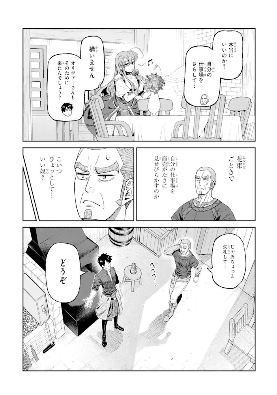 Isekai Toushou no Maken Seisaku-gurashi Chapter 19.1 4ページ
