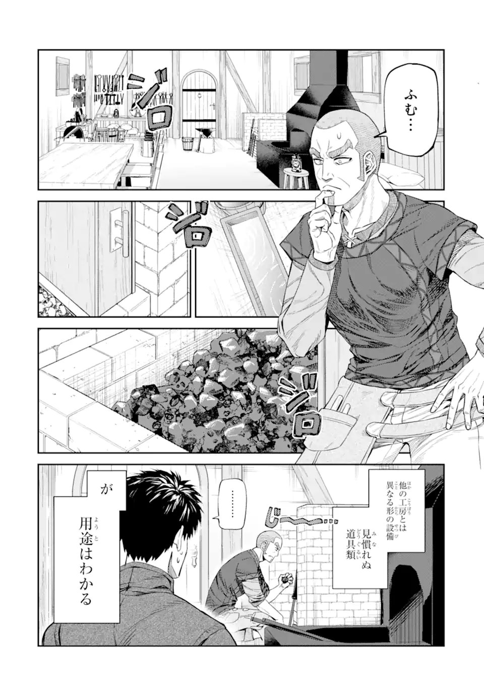 Isekai Toushou no Maken Seisaku-gurashi Chapter 19.1 5ページ
