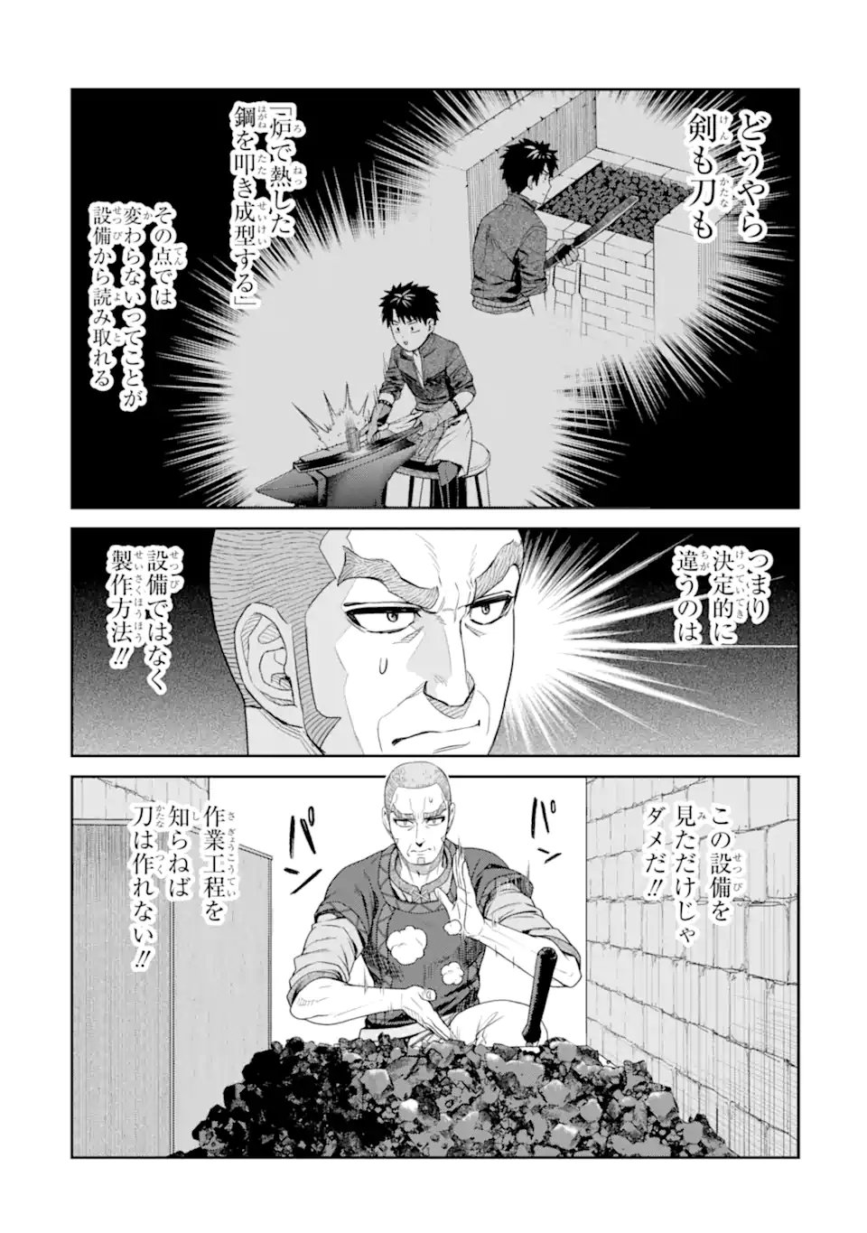 Isekai Toushou no Maken Seisaku-gurashi Chapter 19.1 6ページ
