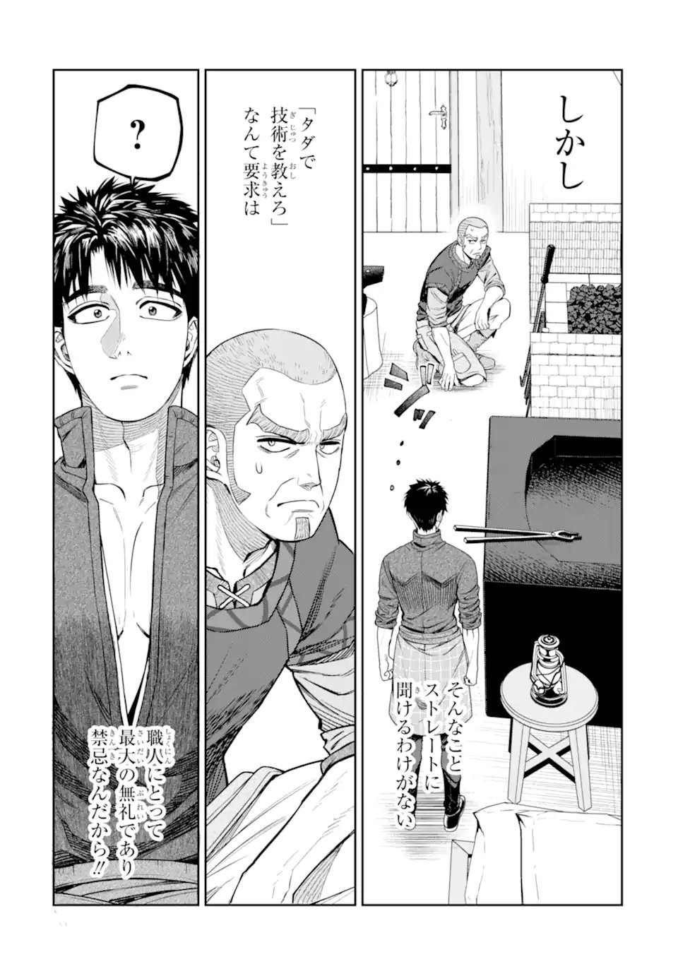 Isekai Toushou no Maken Seisaku-gurashi Chapter 19.1 7ページ