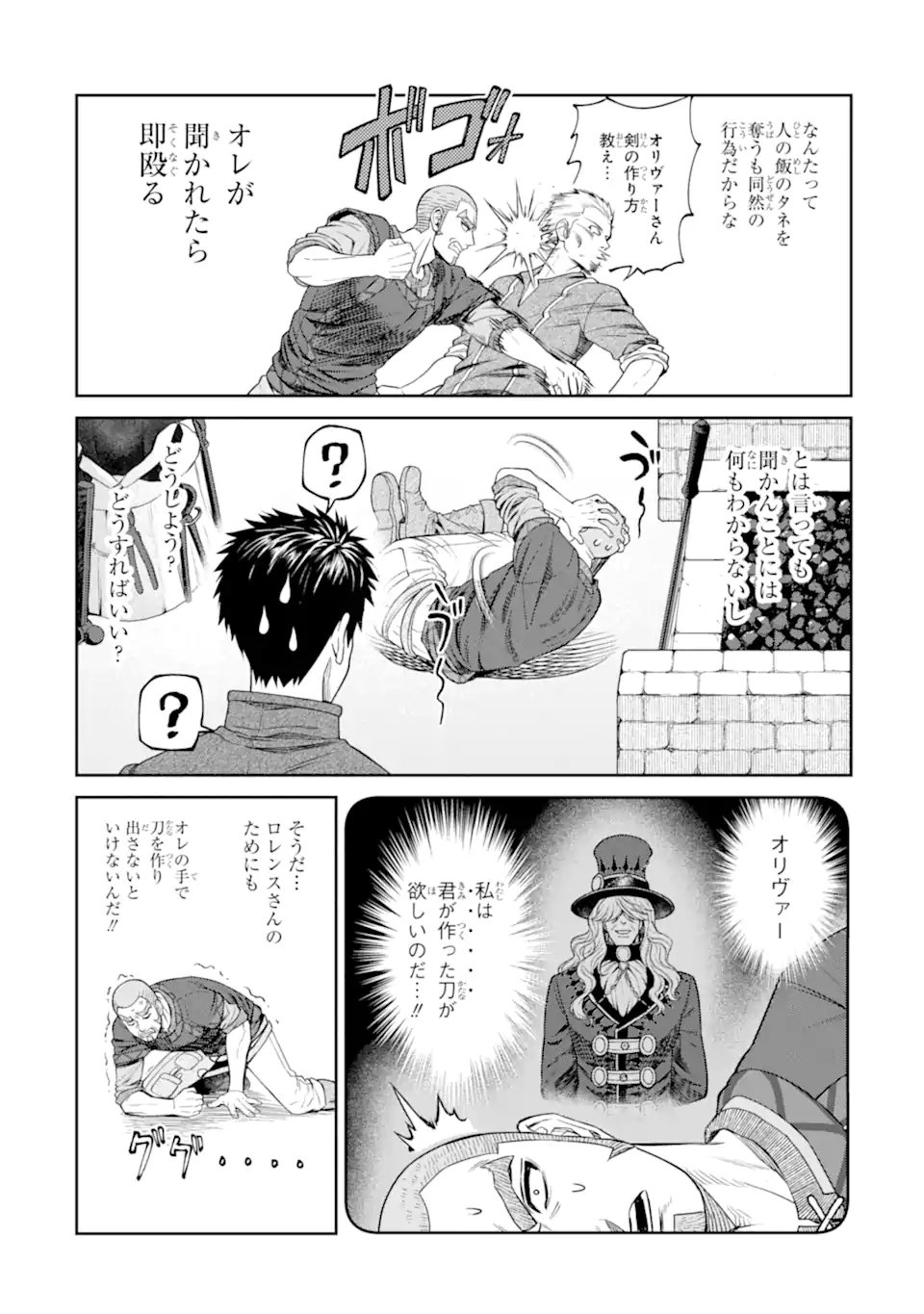 Isekai Toushou no Maken Seisaku-gurashi Chapter 19.1 8ページ