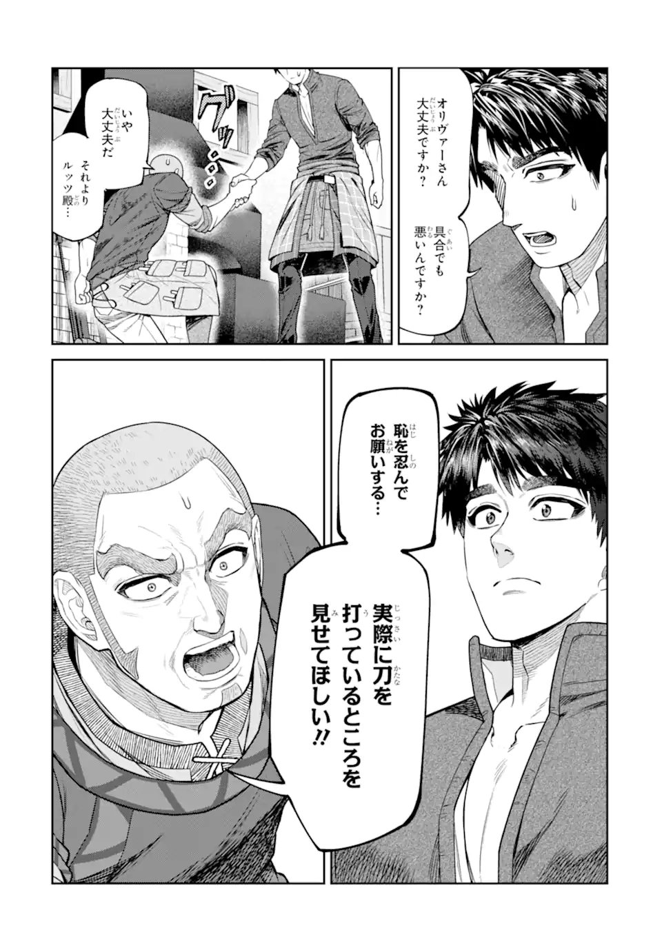 Isekai Toushou no Maken Seisaku-gurashi Chapter 19.1 9ページ