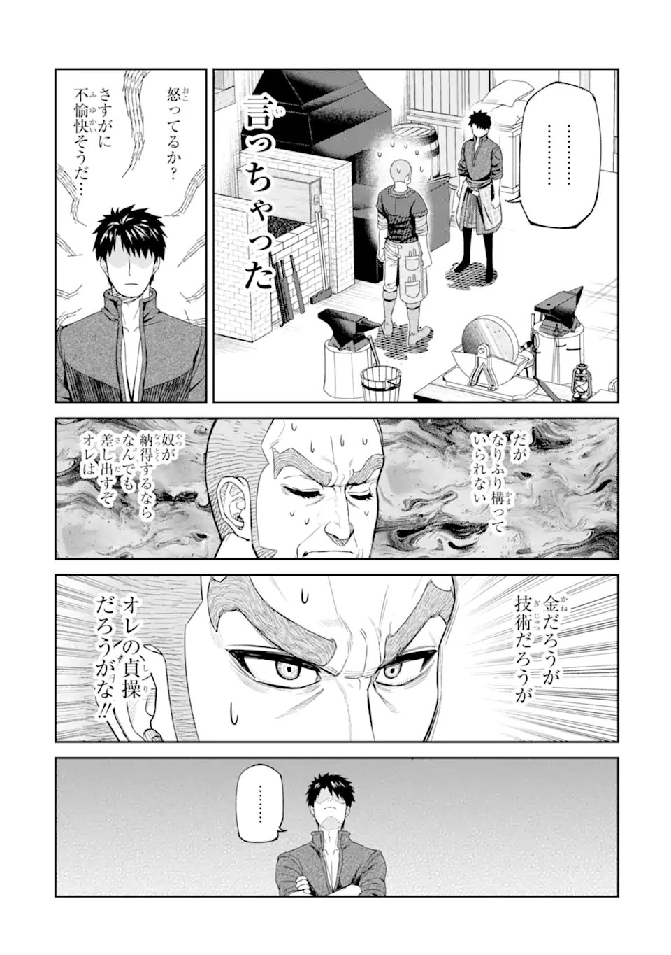 Isekai Toushou no Maken Seisaku-gurashi Chapter 19.1 10ページ