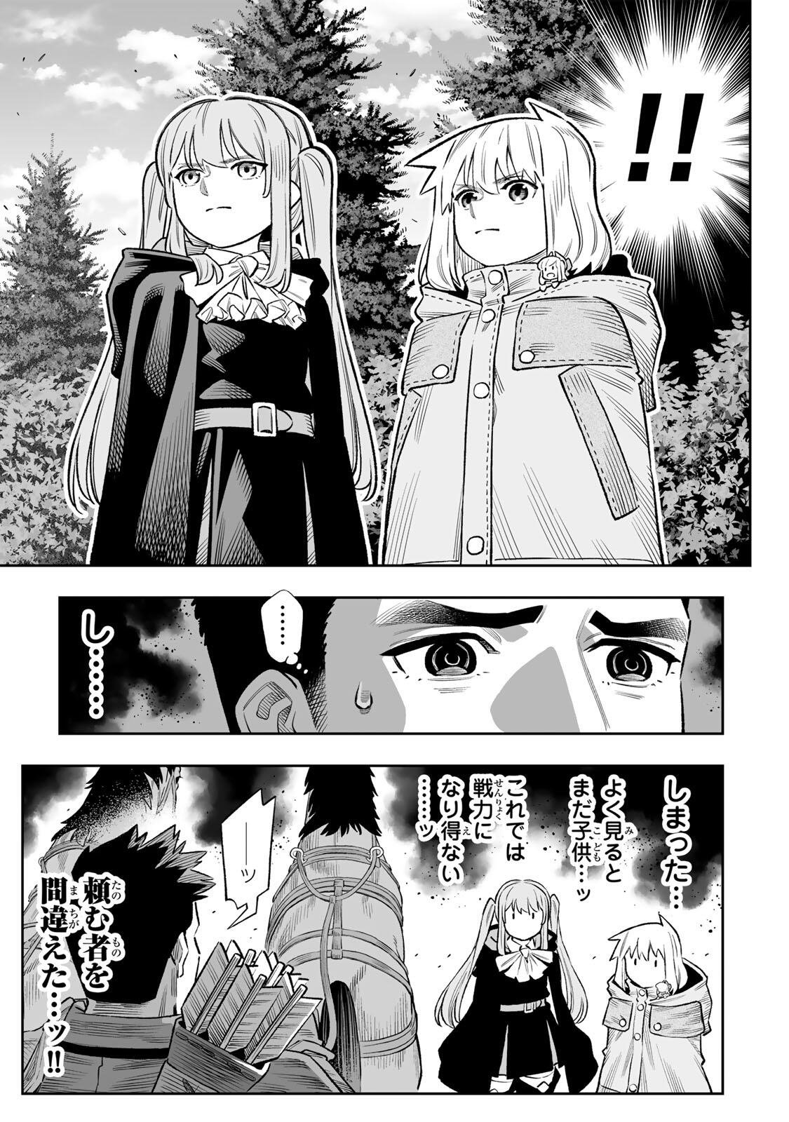 Saijaku na Boku wa "Kabenuke Bugs" de Nariagaru Chapter 85 2ページ