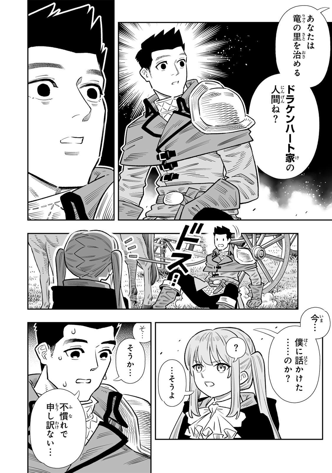 Saijaku na Boku wa "Kabenuke Bugs" de Nariagaru Chapter 85 13ページ