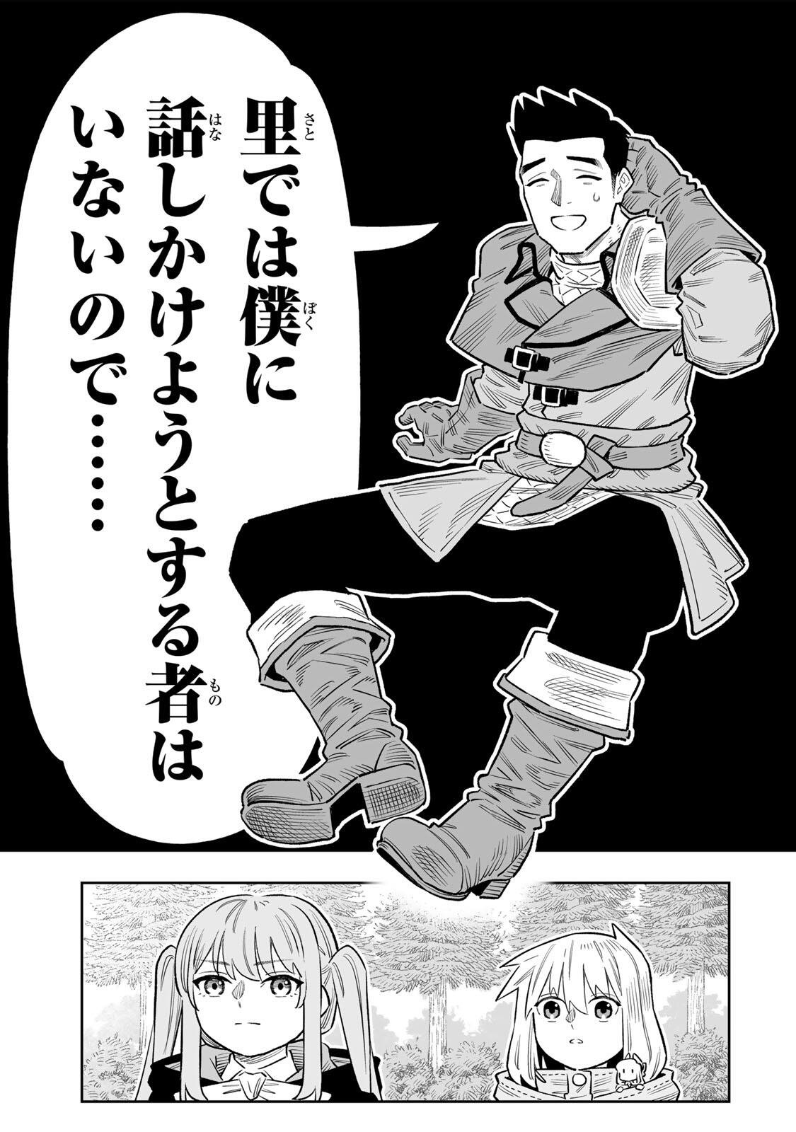 Saijaku na Boku wa "Kabenuke Bugs" de Nariagaru Chapter 85 14ページ