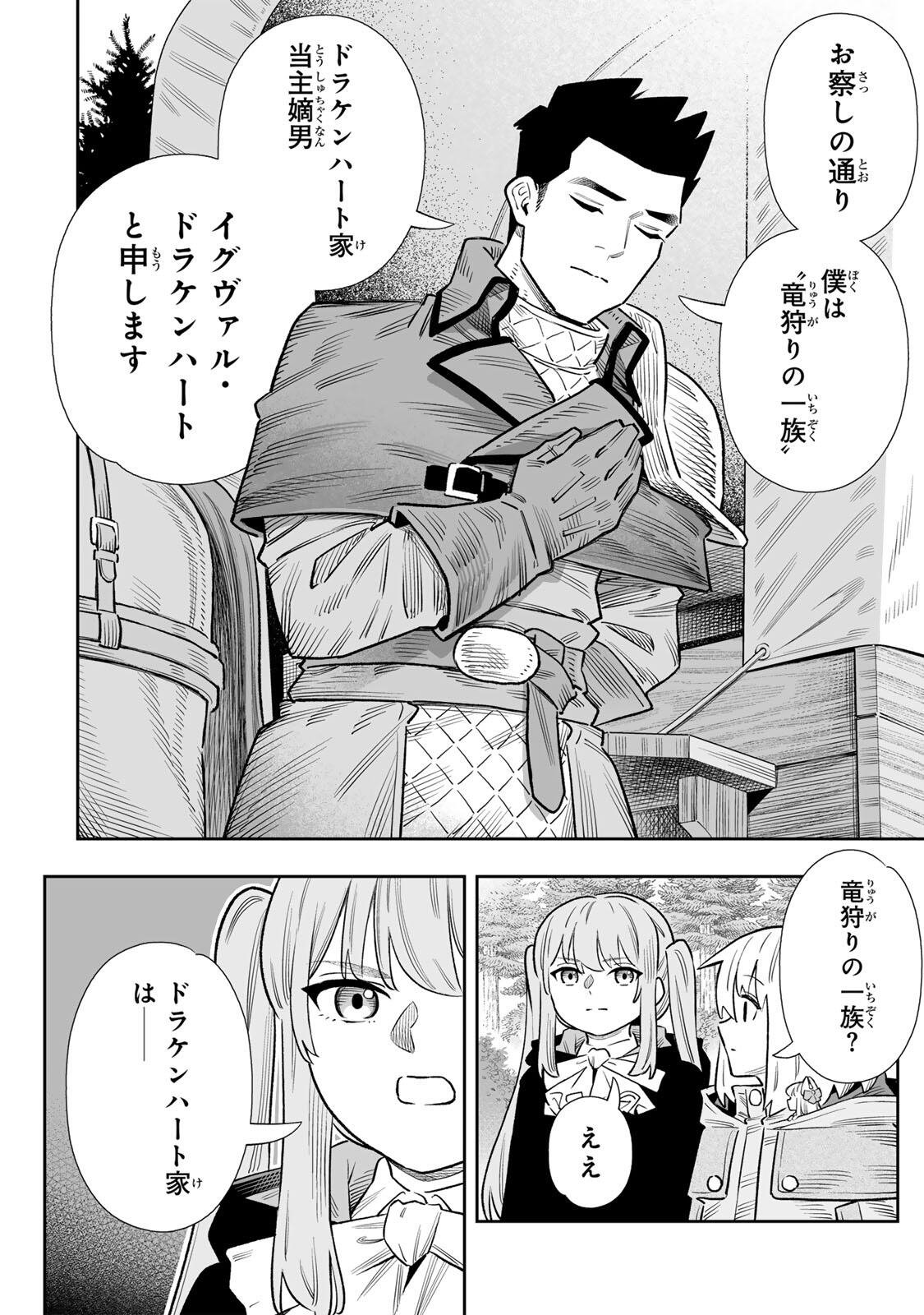 Saijaku na Boku wa "Kabenuke Bugs" de Nariagaru Chapter 85 15ページ