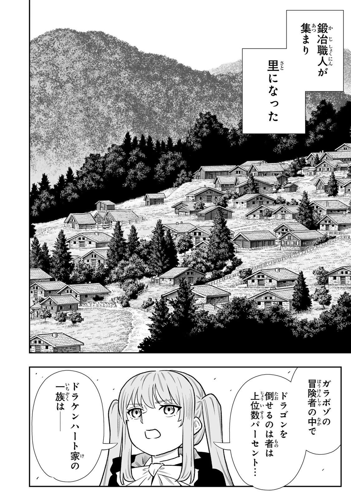 Saijaku na Boku wa "Kabenuke Bugs" de Nariagaru Chapter 85 17ページ