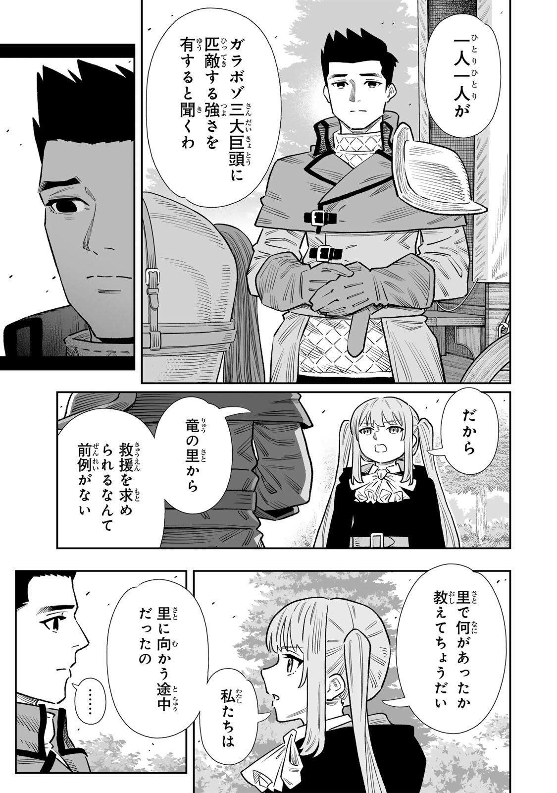 Saijaku na Boku wa "Kabenuke Bugs" de Nariagaru Chapter 85 18ページ