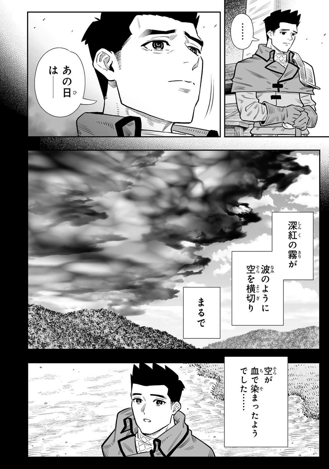 Saijaku na Boku wa "Kabenuke Bugs" de Nariagaru Chapter 85 19ページ