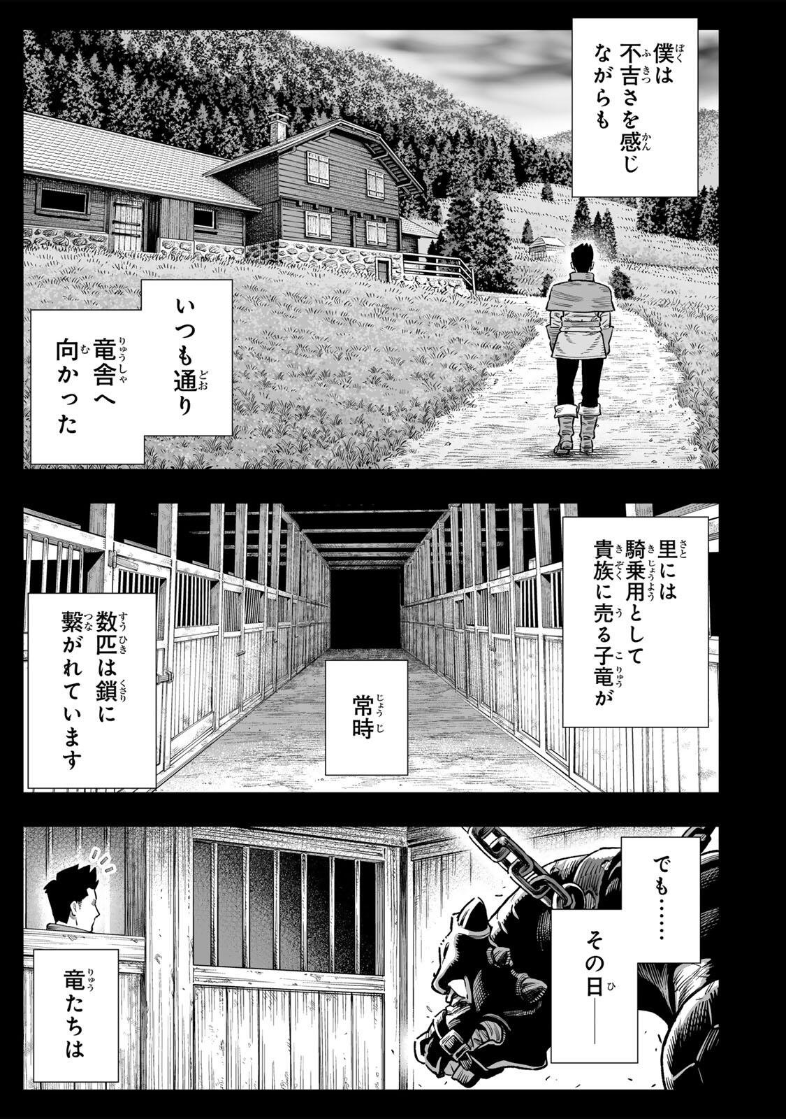 Saijaku na Boku wa "Kabenuke Bugs" de Nariagaru Chapter 85 20ページ