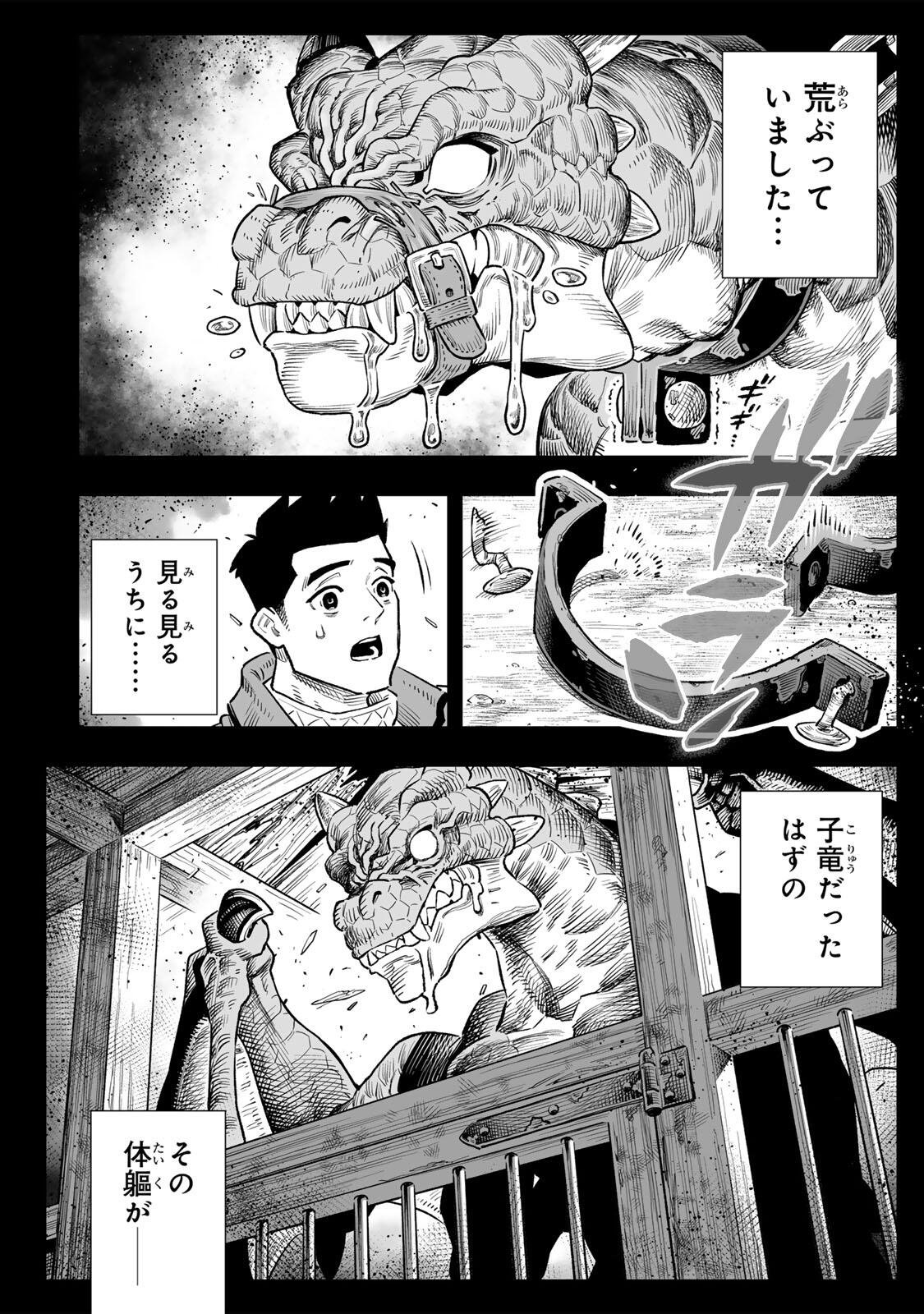 Saijaku na Boku wa "Kabenuke Bugs" de Nariagaru Chapter 85 21ページ