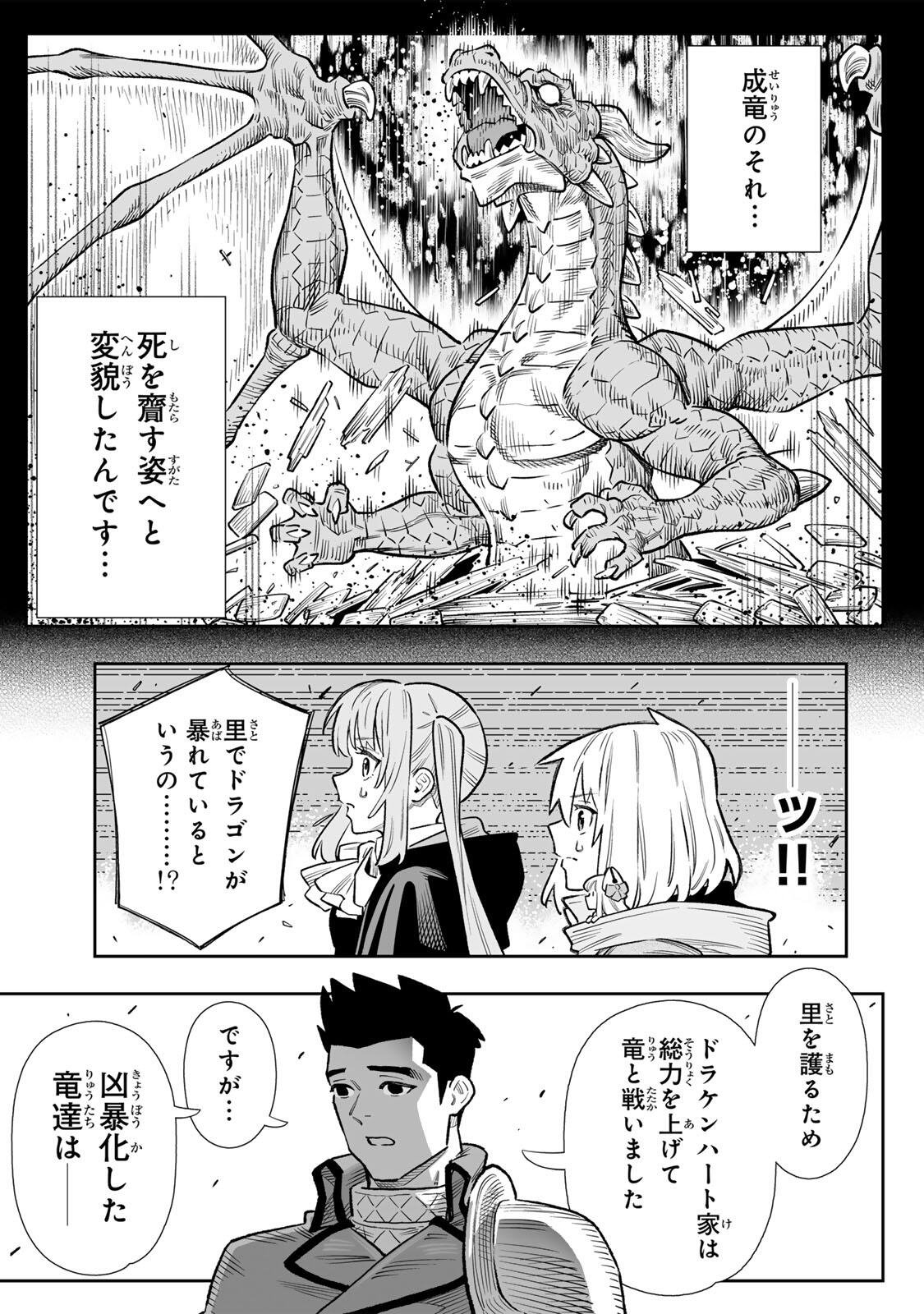 Saijaku na Boku wa "Kabenuke Bugs" de Nariagaru Chapter 85 22ページ