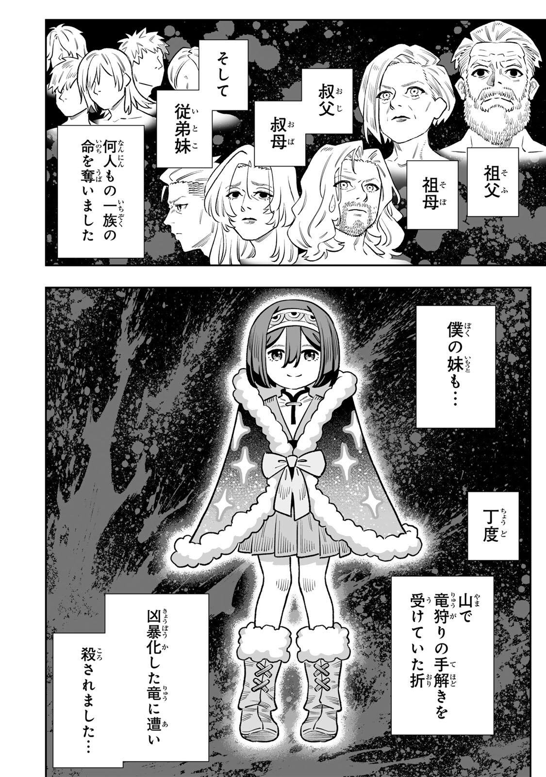 Saijaku na Boku wa "Kabenuke Bugs" de Nariagaru Chapter 85 23ページ