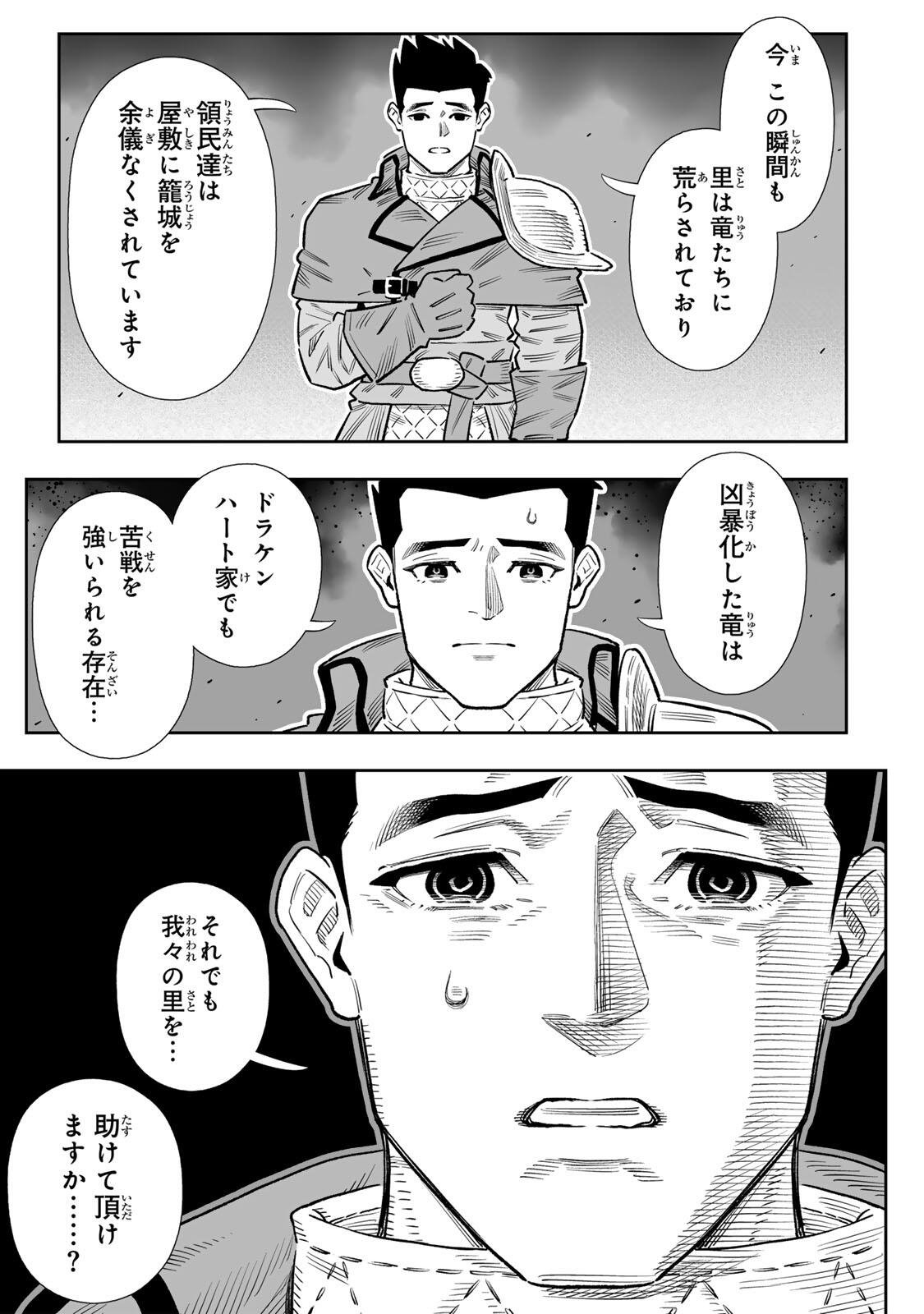 Saijaku na Boku wa "Kabenuke Bugs" de Nariagaru Chapter 85 24ページ