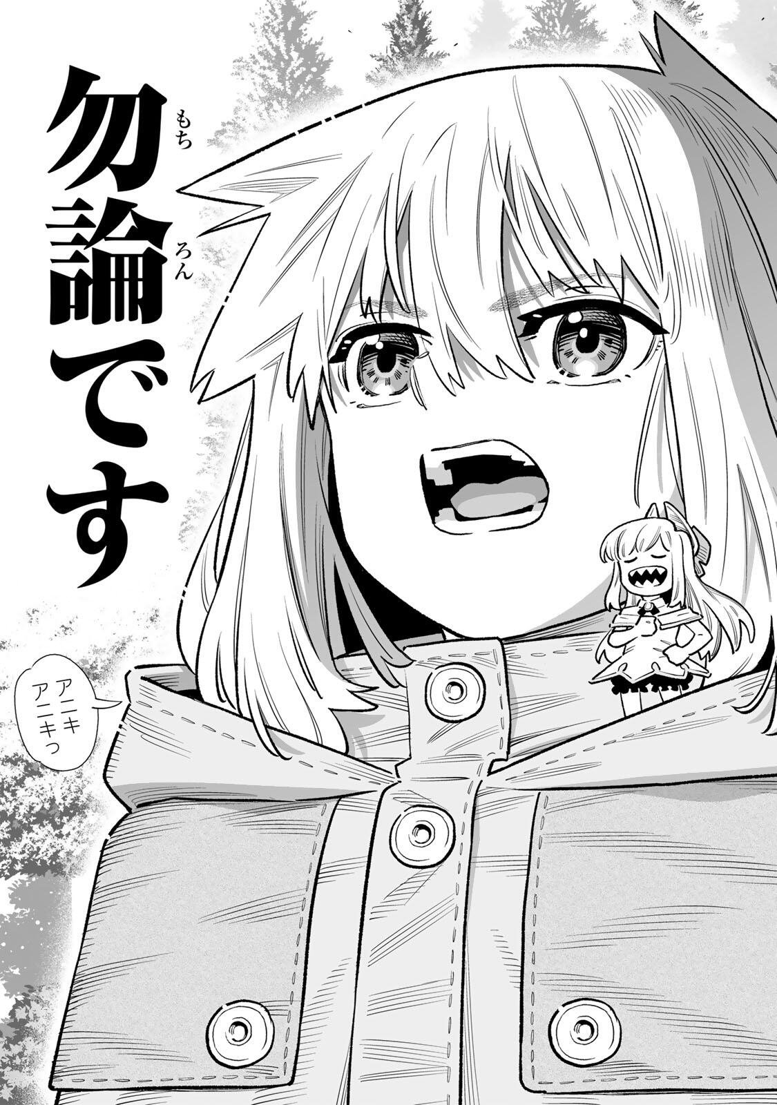 Saijaku na Boku wa "Kabenuke Bugs" de Nariagaru Chapter 85 26ページ