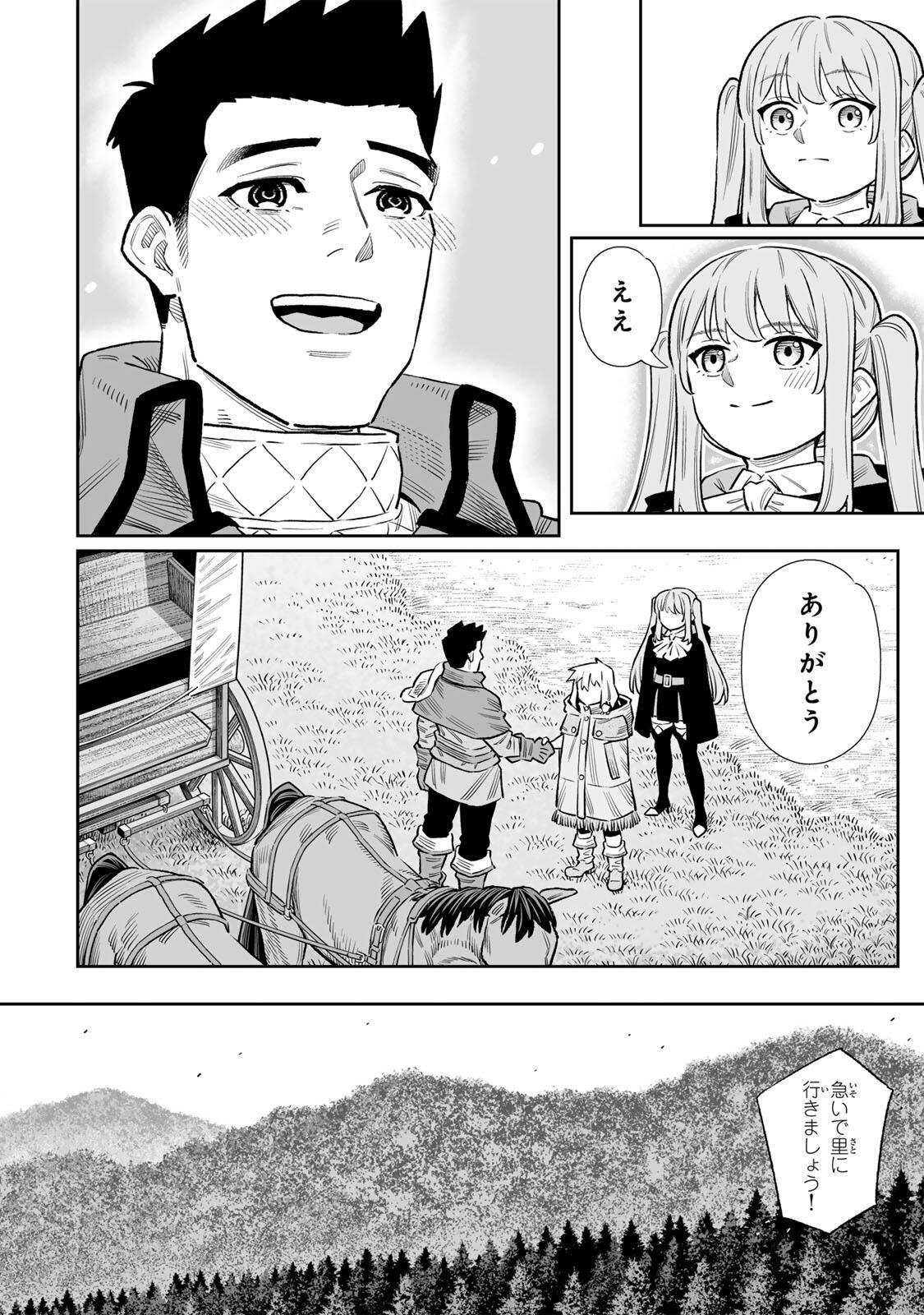 Saijaku na Boku wa "Kabenuke Bugs" de Nariagaru Chapter 85 27ページ