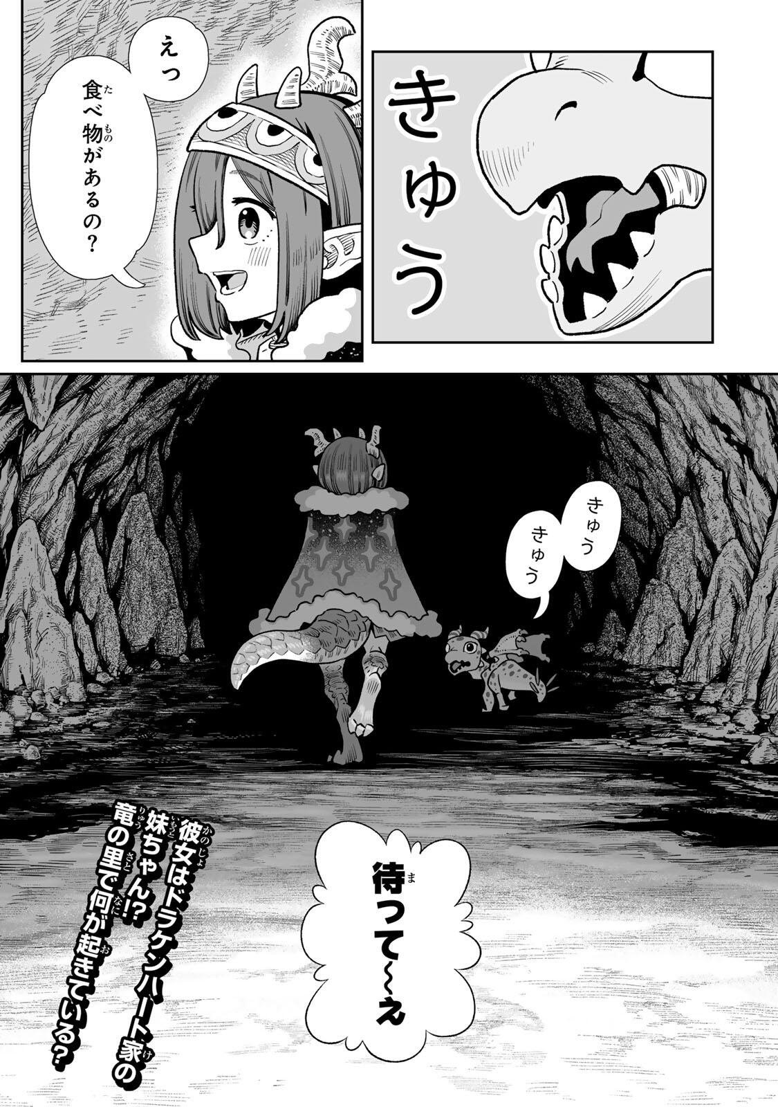 Saijaku na Boku wa "Kabenuke Bugs" de Nariagaru Chapter 85 32ページ