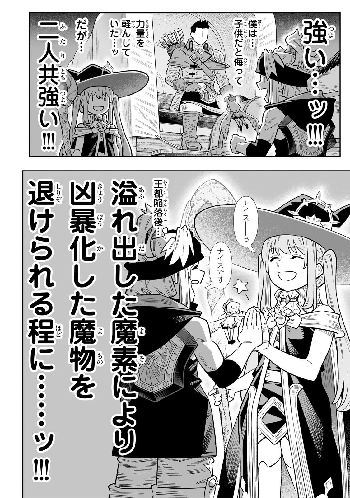 Saijaku na Boku wa "Kabenuke Bugs" de Nariagaru Chapter 85 9ページ