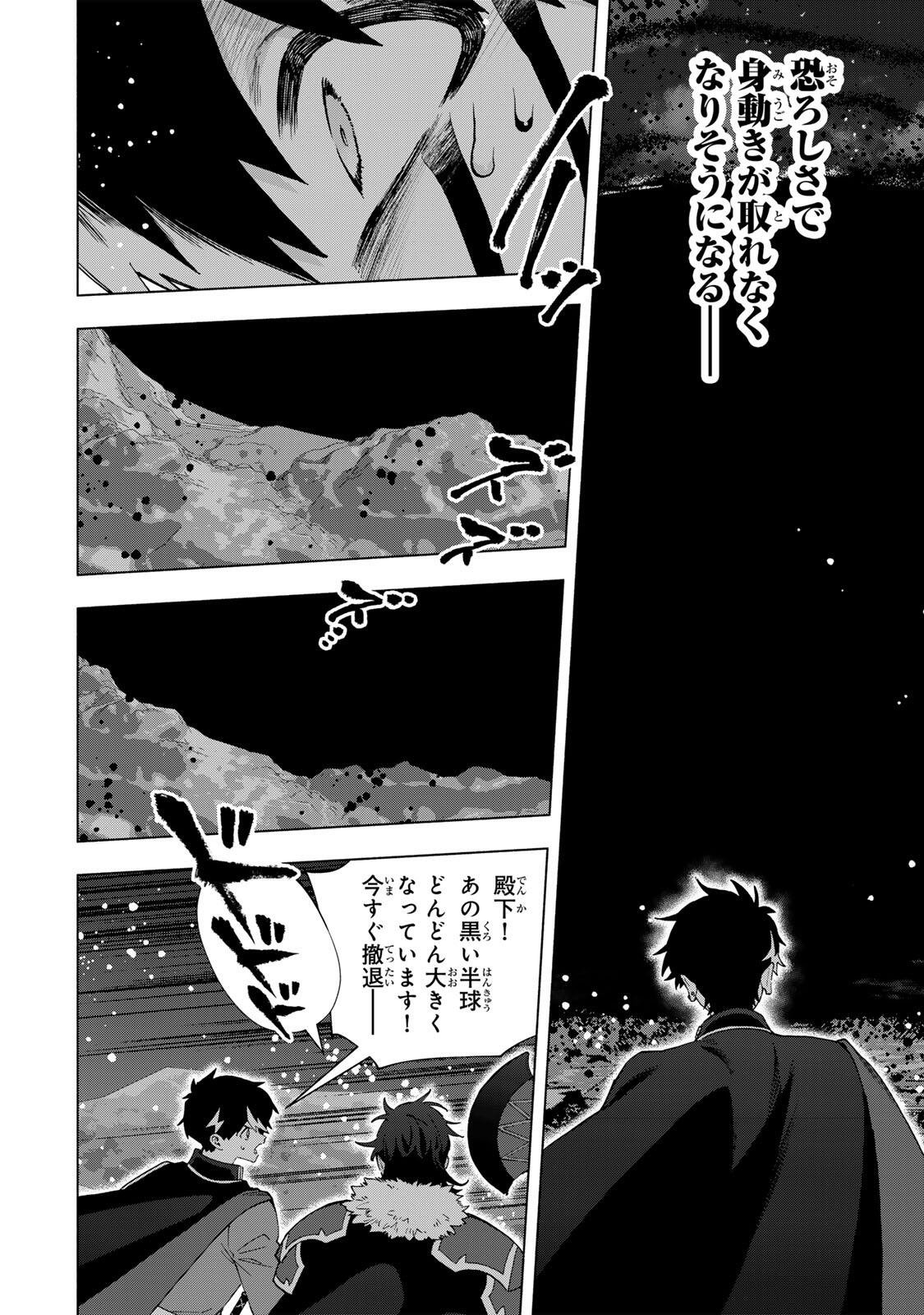 A-Rank Party o Ridatsu Shita Ore wa, Moto Oshiego-tachi to Meikyuu Shinbu o Mezasu. Chapter 175 2ページ