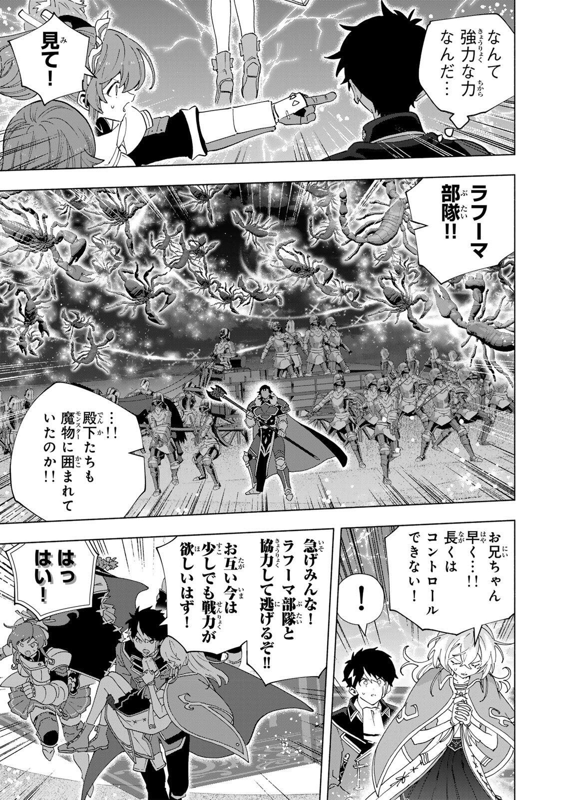A-Rank Party o Ridatsu Shita Ore wa, Moto Oshiego-tachi to Meikyuu Shinbu o Mezasu. Chapter 175 11ページ