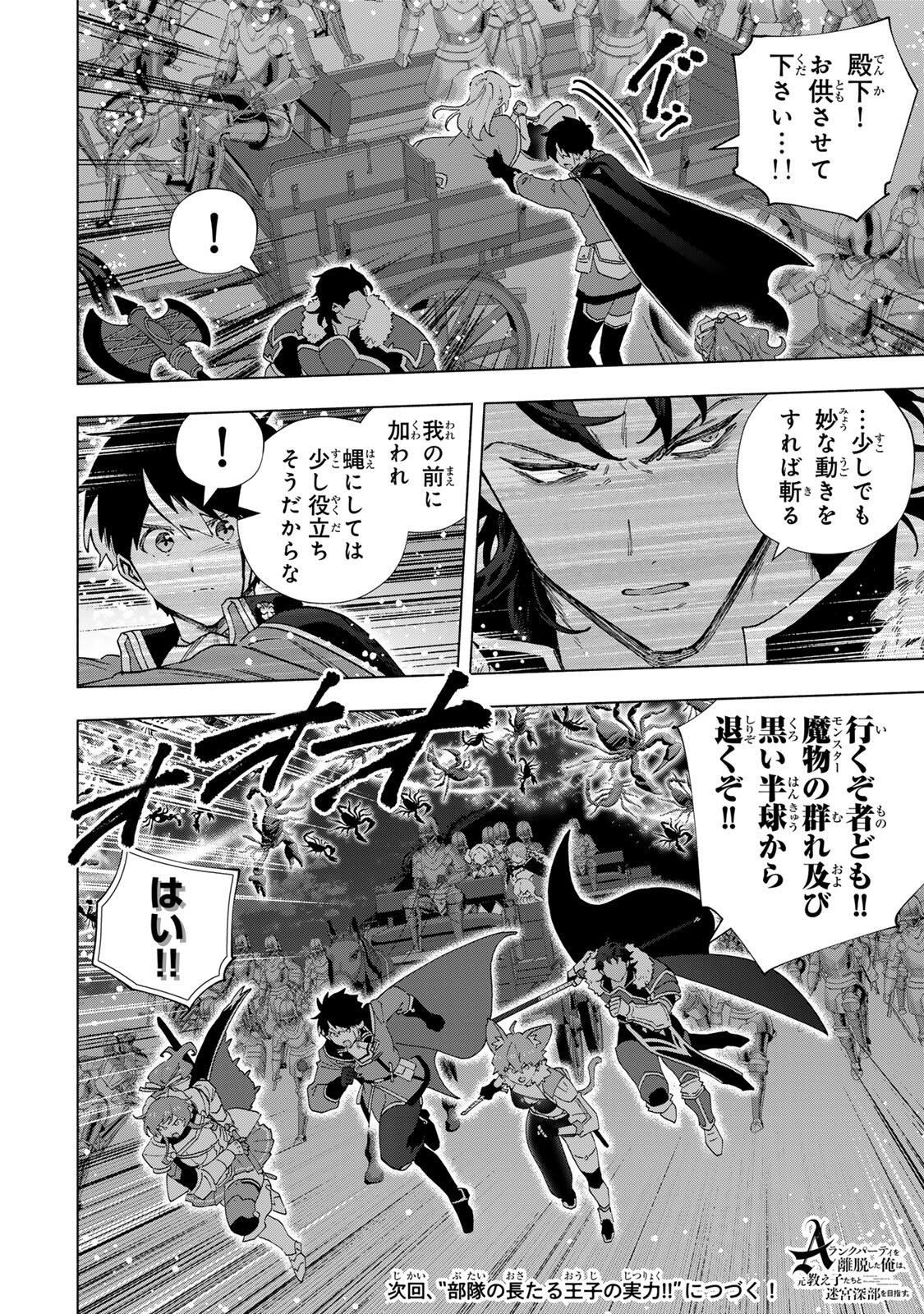 A-Rank Party o Ridatsu Shita Ore wa, Moto Oshiego-tachi to Meikyuu Shinbu o Mezasu. Chapter 175 12ページ