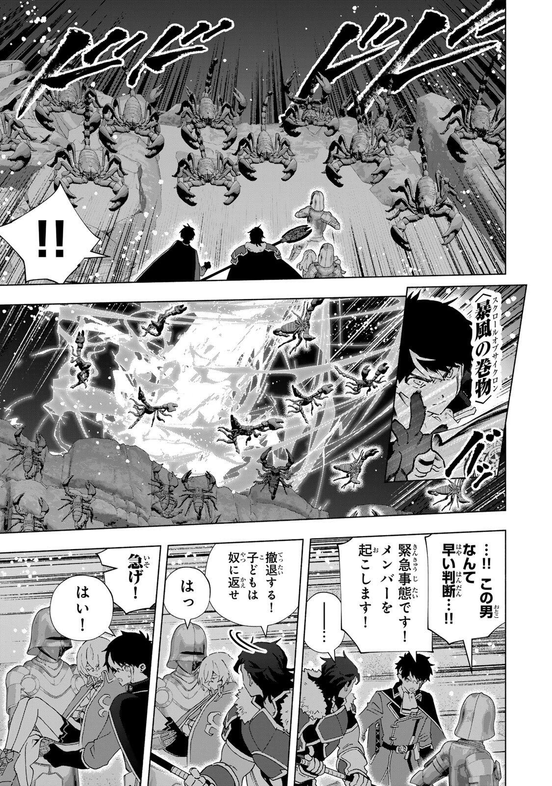 A-Rank Party o Ridatsu Shita Ore wa, Moto Oshiego-tachi to Meikyuu Shinbu o Mezasu. Chapter 175 3ページ