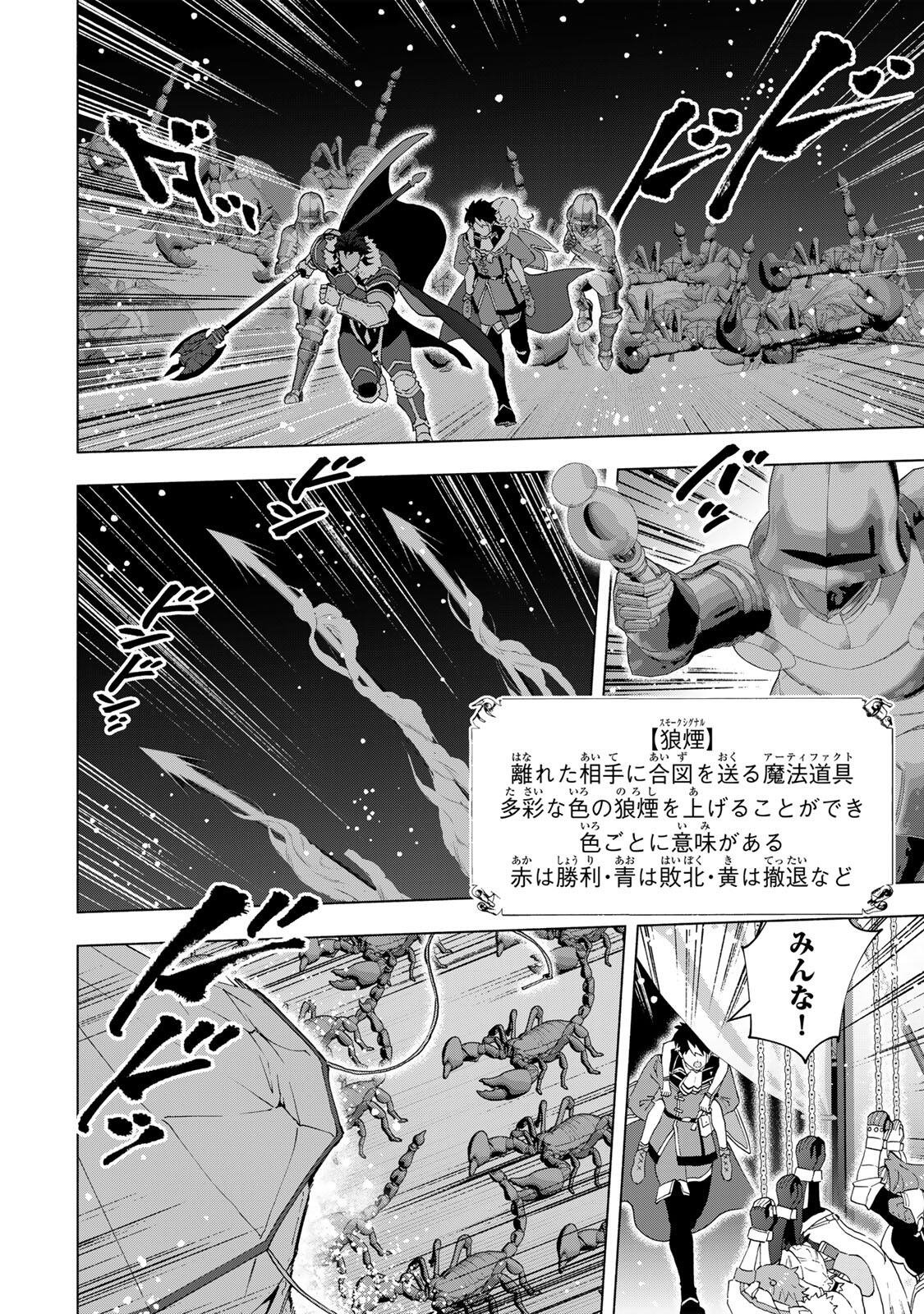 A-Rank Party o Ridatsu Shita Ore wa, Moto Oshiego-tachi to Meikyuu Shinbu o Mezasu. Chapter 175 4ページ