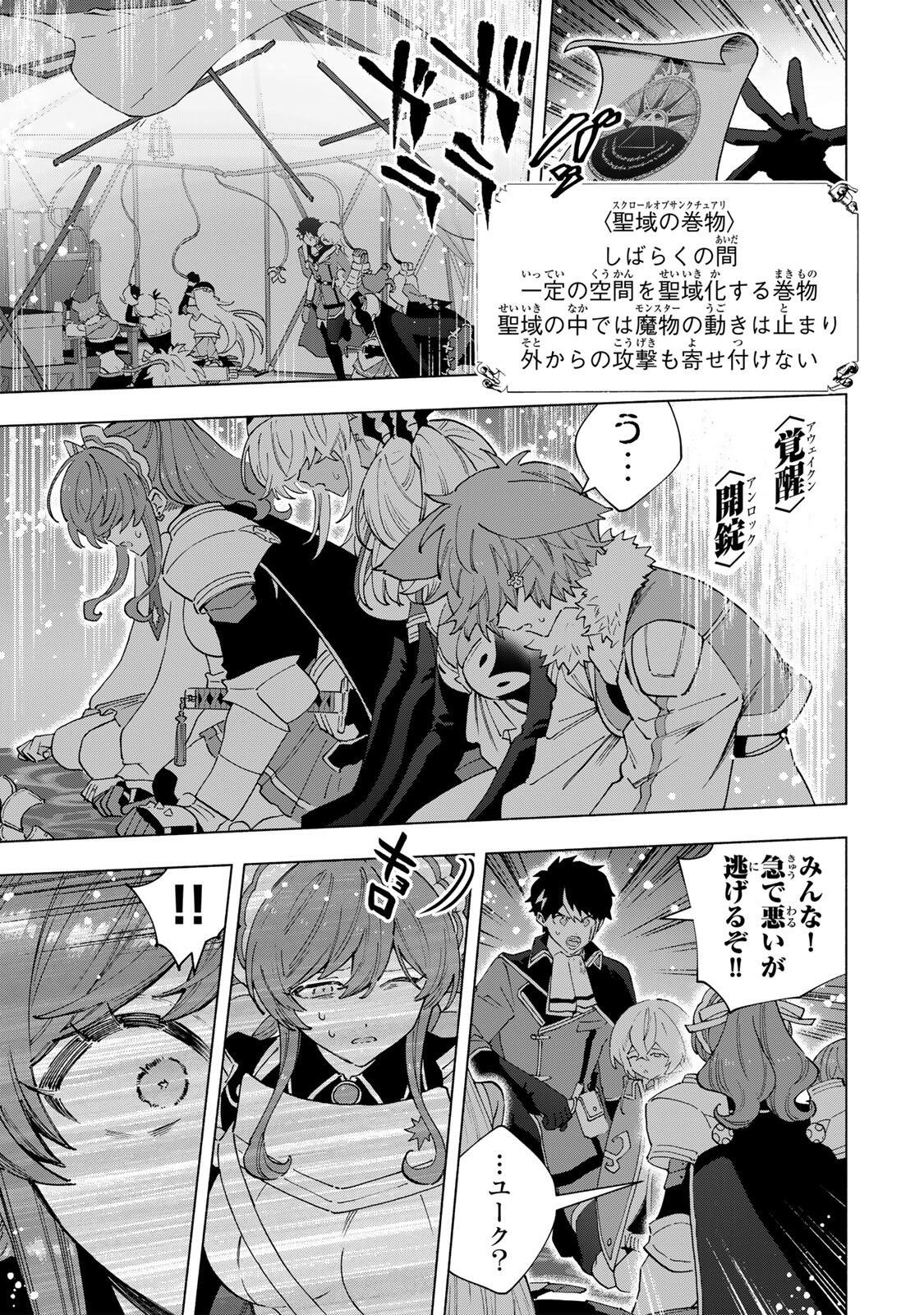 A-Rank Party o Ridatsu Shita Ore wa, Moto Oshiego-tachi to Meikyuu Shinbu o Mezasu. Chapter 175 5ページ