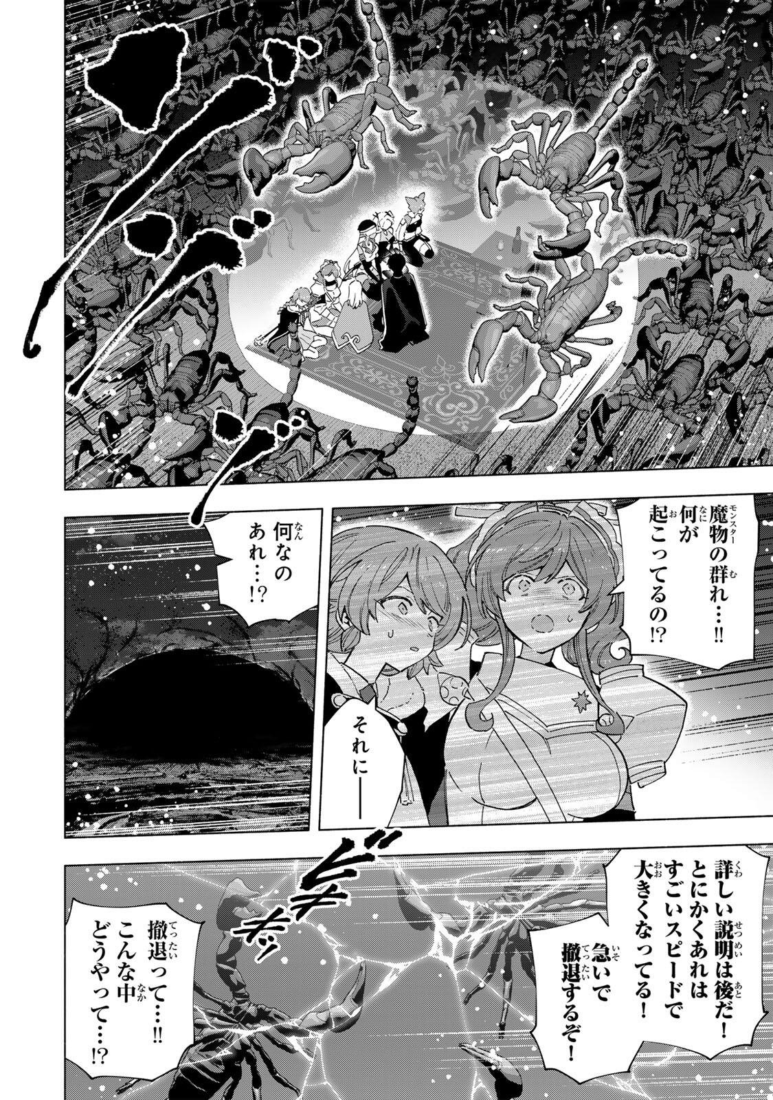 A-Rank Party o Ridatsu Shita Ore wa, Moto Oshiego-tachi to Meikyuu Shinbu o Mezasu. Chapter 175 6ページ