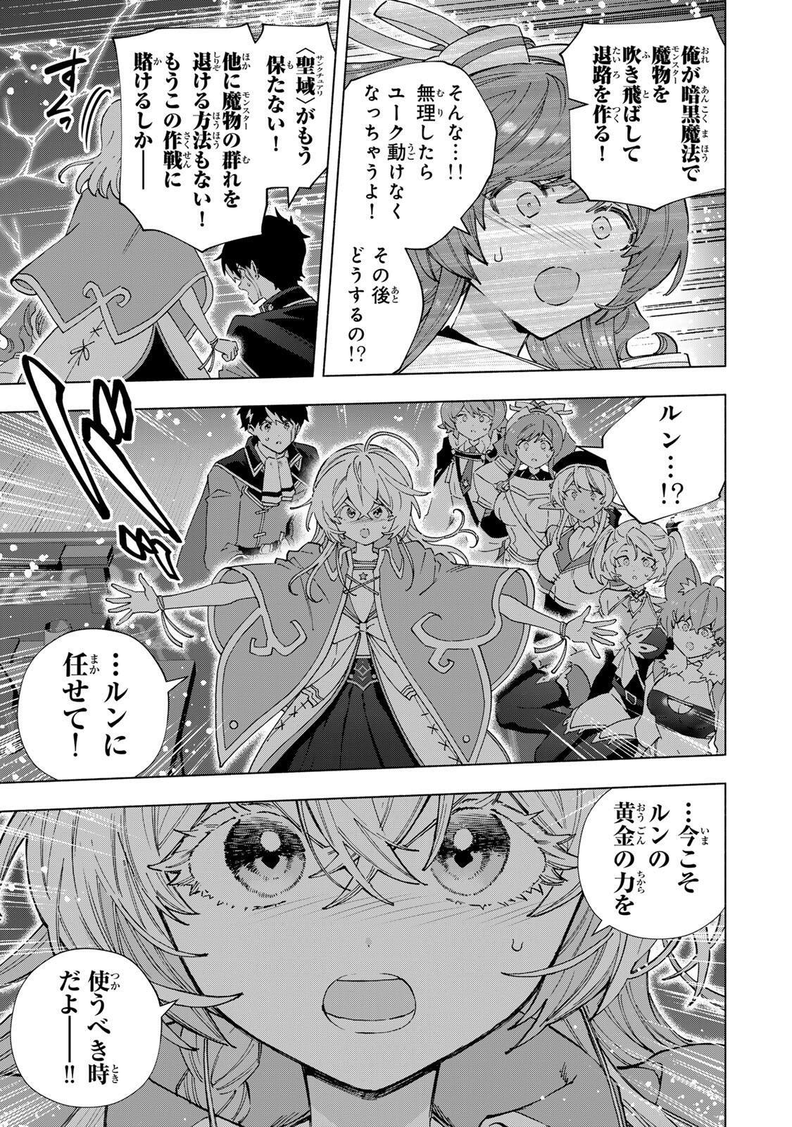 A-Rank Party o Ridatsu Shita Ore wa, Moto Oshiego-tachi to Meikyuu Shinbu o Mezasu. Chapter 175 7ページ