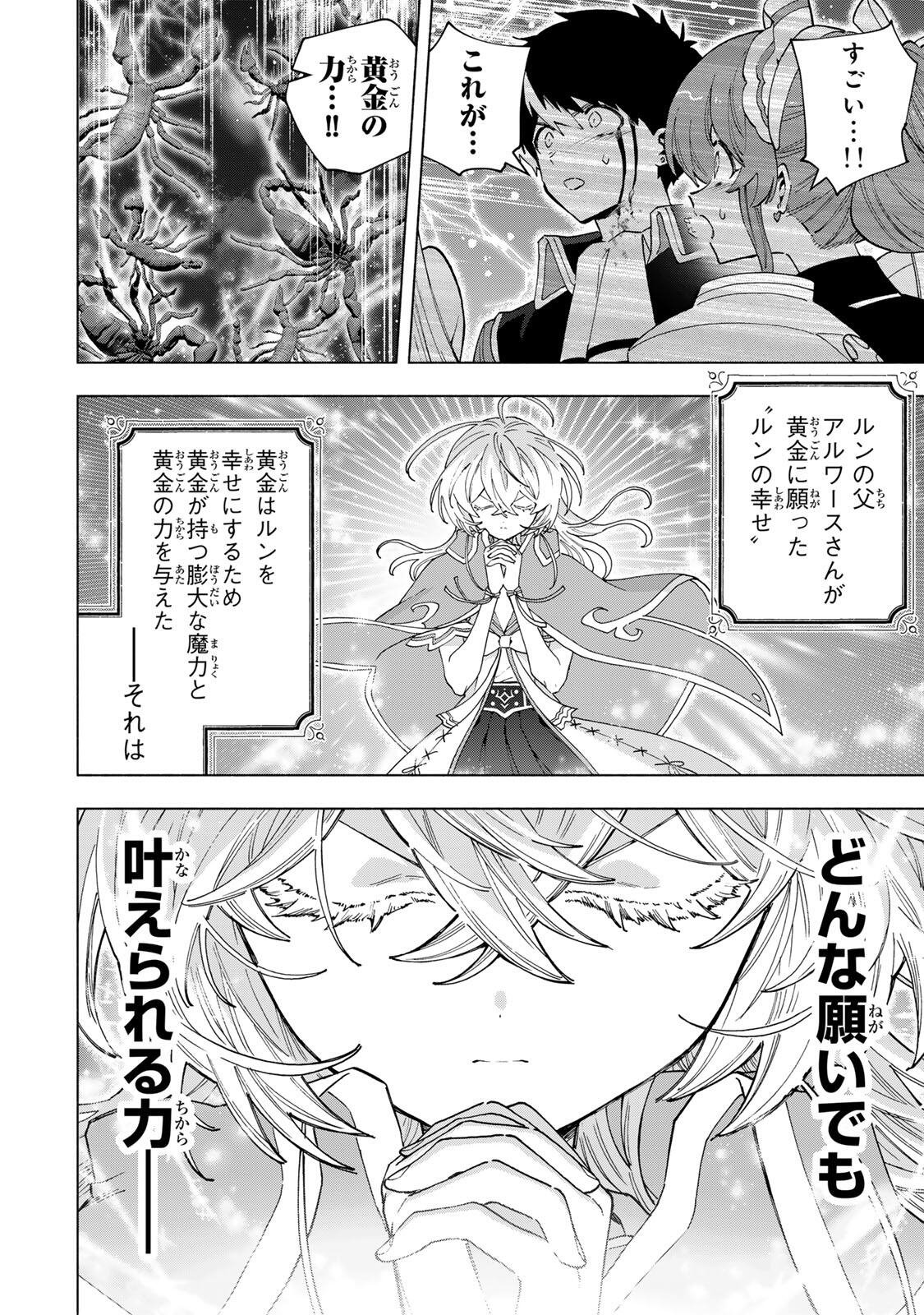 A-Rank Party o Ridatsu Shita Ore wa, Moto Oshiego-tachi to Meikyuu Shinbu o Mezasu. Chapter 175 10ページ