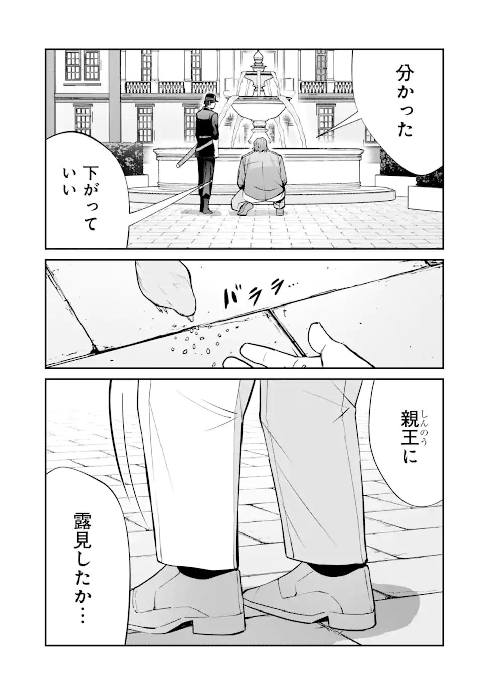 Kizoku Tensei: Gaiden - 14-sai Noa no Musou Ryokou Chapter 7.4 9ページ