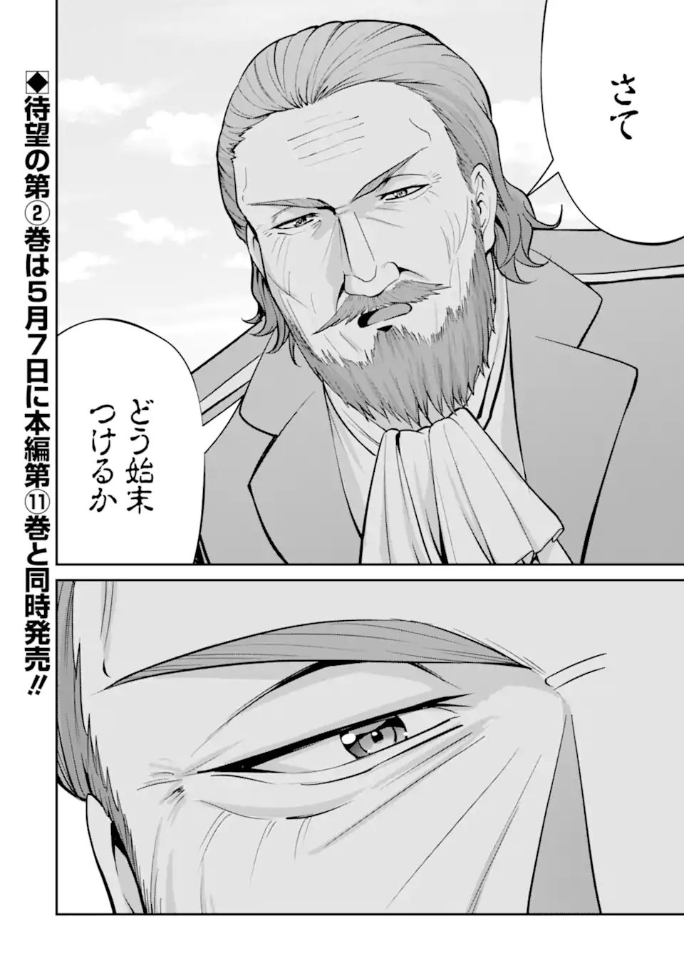 Kizoku Tensei: Gaiden - 14-sai Noa no Musou Ryokou Chapter 7.4 10ページ