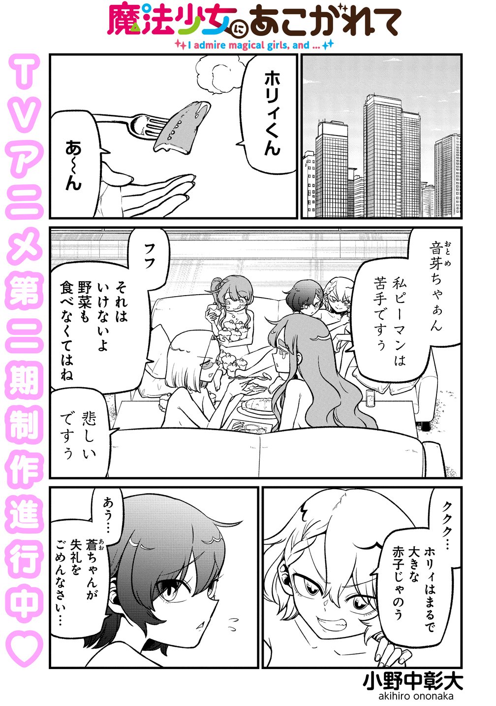 Mahou Shoujo ni Akogarete Chapter 66 1ページ