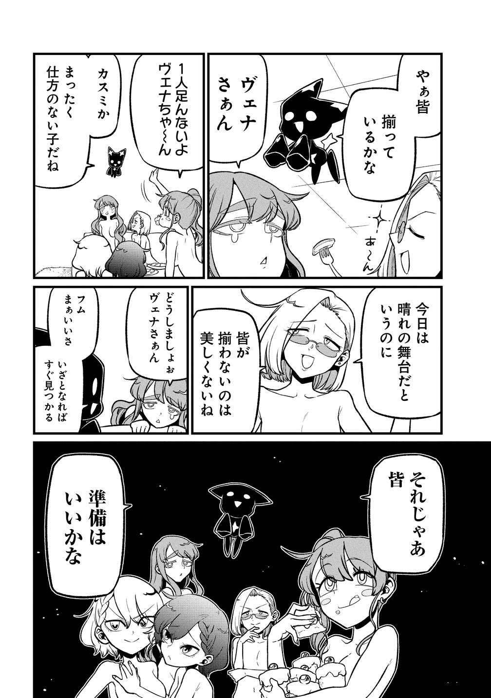 Mahou Shoujo ni Akogarete Chapter 66 2ページ