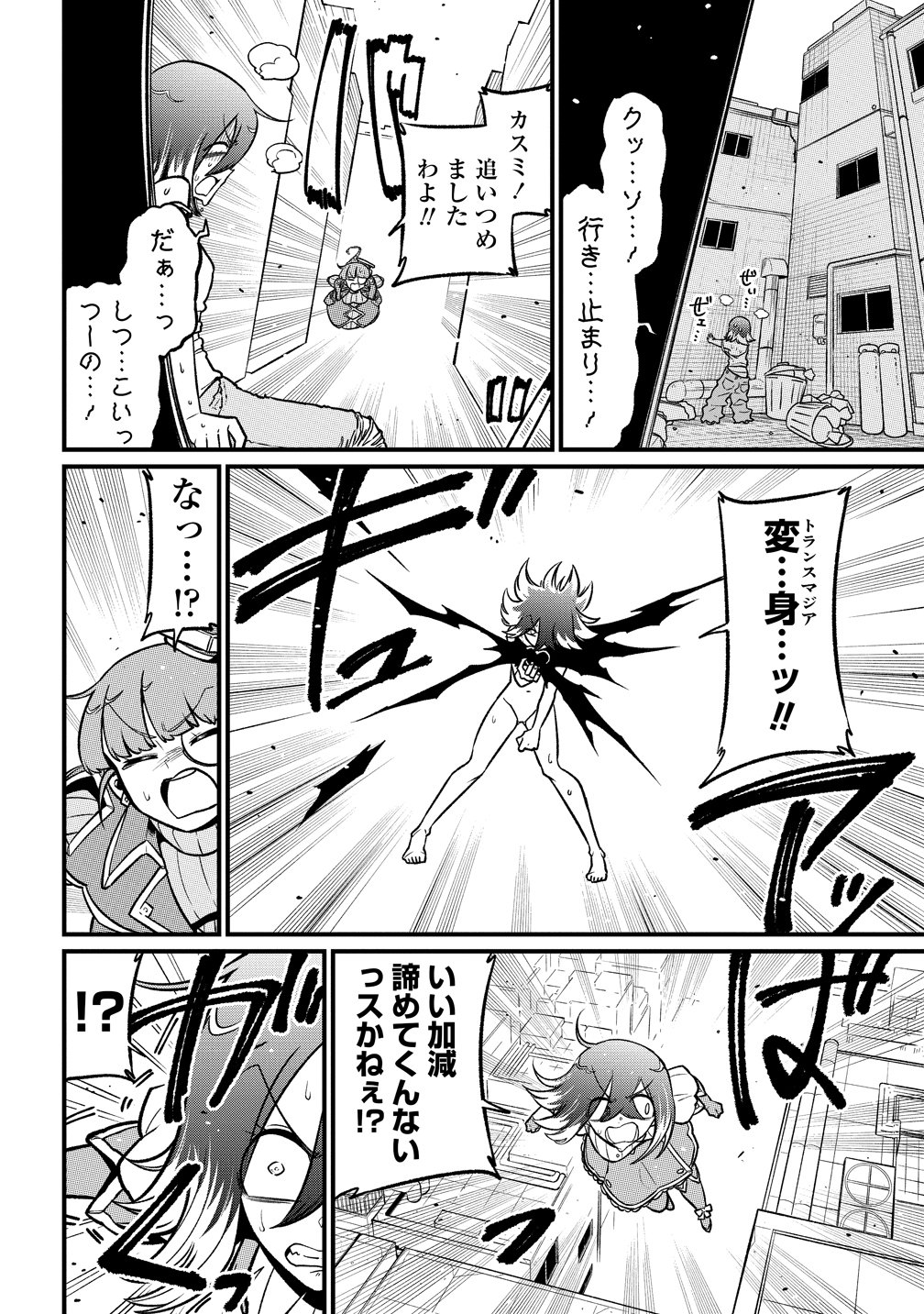 Mahou Shoujo ni Akogarete Chapter 66 12ページ