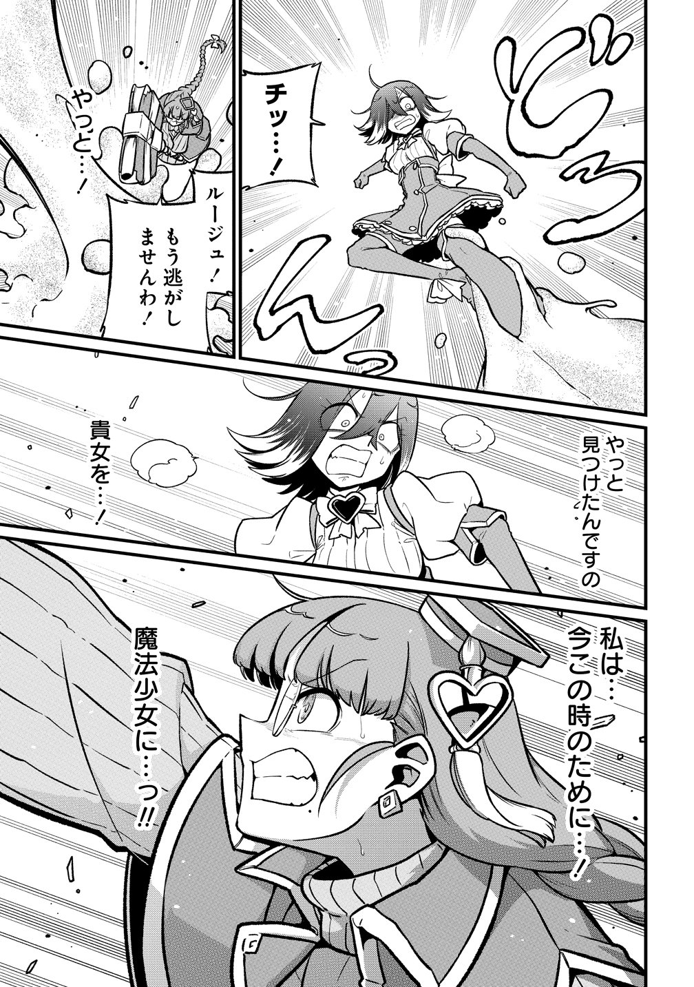 Mahou Shoujo ni Akogarete Chapter 66 13ページ