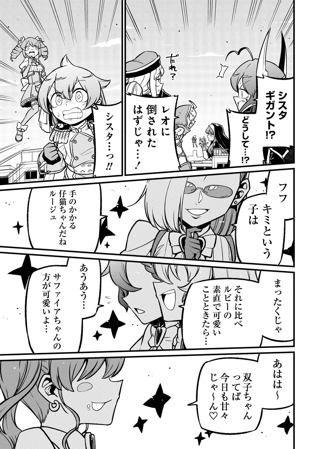 Mahou Shoujo ni Akogarete Chapter 66 15ページ