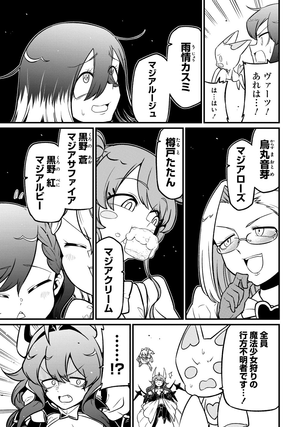 Mahou Shoujo ni Akogarete Chapter 66 17ページ