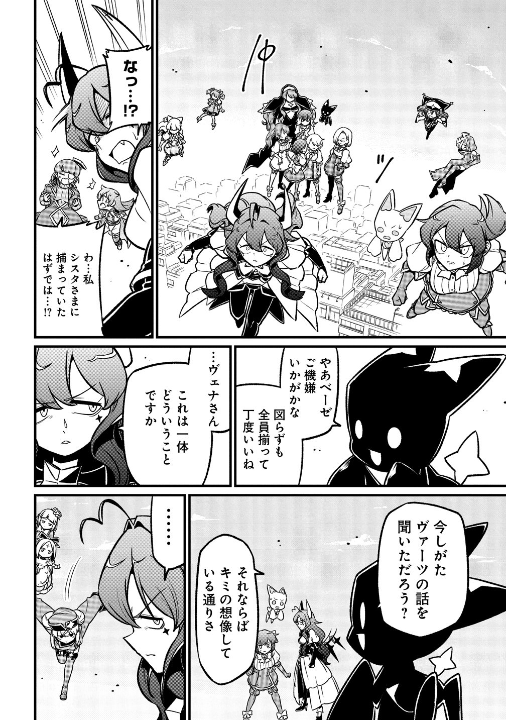 Mahou Shoujo ni Akogarete Chapter 66 18ページ