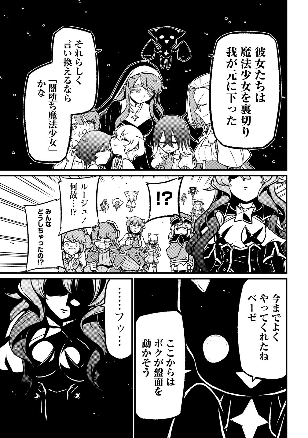 Mahou Shoujo ni Akogarete Chapter 66 19ページ