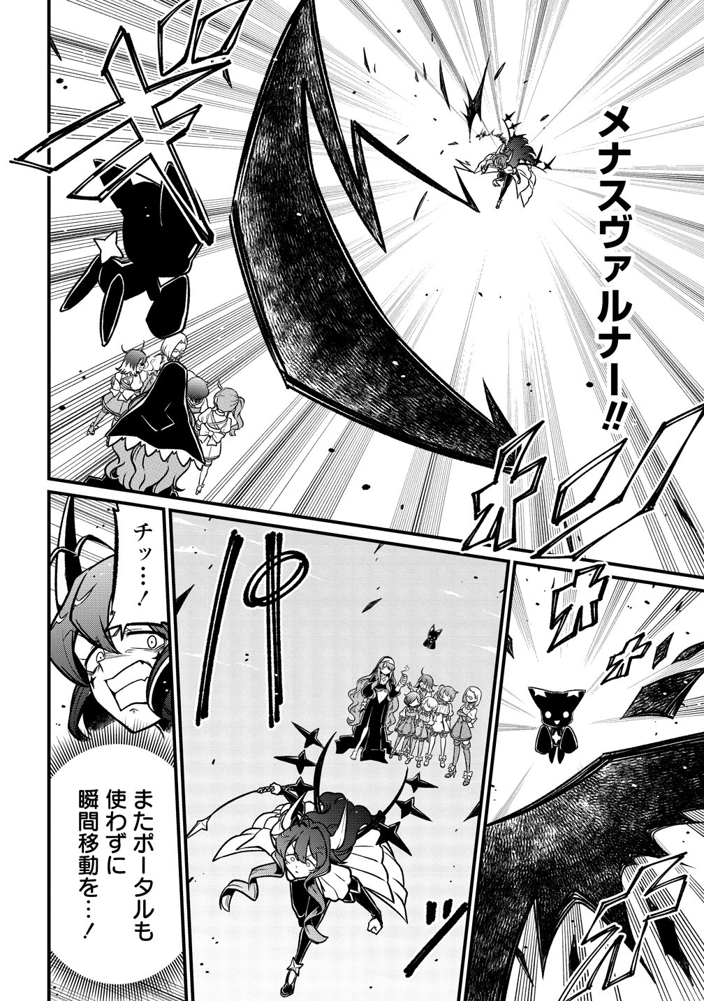 Mahou Shoujo ni Akogarete Chapter 66 20ページ