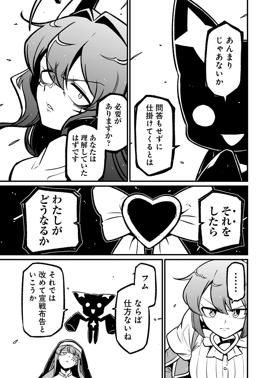 Mahou Shoujo ni Akogarete Chapter 66 21ページ