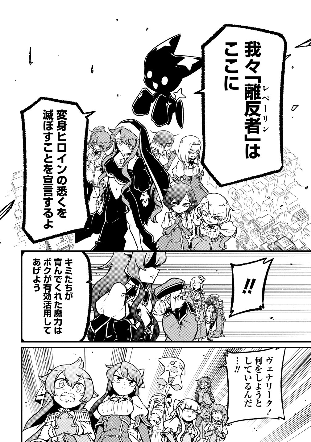 Mahou Shoujo ni Akogarete Chapter 66 22ページ
